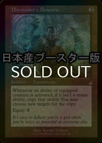 [FOIL] 幻術師の篭手/Illusionist's Bracers ● (旧枠・日本産ブースター版) 【英語版】 [RVR-灰R]