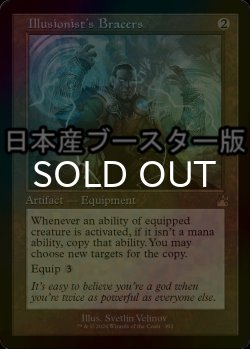 画像1: [FOIL] 幻術師の篭手/Illusionist's Bracers ● (旧枠・日本産ブースター版) 【英語版】 [RVR-灰R]