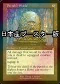 [FOIL] 最下層民の盾/Pariah's Shield ● (旧枠・日本産ブースター版) 【英語版】 [RVR-灰R]