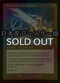 [FOIL] パルンズの剣/Sword of the Paruns ● (旧枠・日本産ブースター版) 【英語版】 [RVR-灰R]