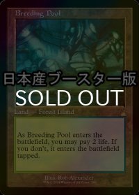 [FOIL] 繁殖池/Breeding Pool ● (旧枠・日本産ブースター版) 【英語版】 [RVR-土地R]
