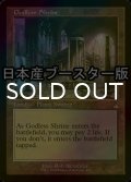 [FOIL] 神無き祭殿/Godless Shrine ● (旧枠・日本産ブースター版) 【英語版】 [RVR-土地R]