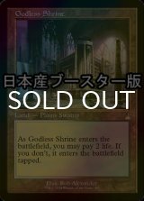 [FOIL] 神無き祭殿/Godless Shrine ● (旧枠・日本産ブースター版) 【英語版】 [RVR-土地R]