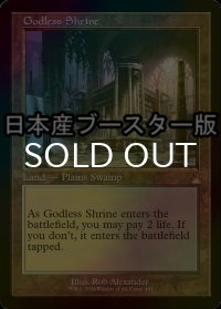 [FOIL] 神無き祭殿/Godless Shrine ● (旧枠・日本産ブースター版) 【英語版】 [RVR-土地R]