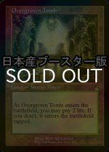 [FOIL] 草むした墓/Overgrown Tomb ● (旧枠・日本産ブースター版) 【英語版】 [RVR-土地R]