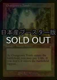 [FOIL] 草むした墓/Overgrown Tomb ● (旧枠・日本産ブースター版) 【英語版】 [RVR-土地R]