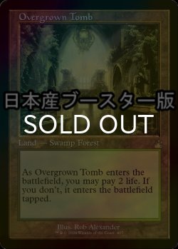 画像1: [FOIL] 草むした墓/Overgrown Tomb ● (旧枠・日本産ブースター版) 【英語版】 [RVR-土地R]