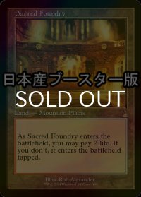 [FOIL] 聖なる鋳造所/Sacred Foundry ● (旧枠・日本産ブースター版) 【英語版】 [RVR-土地R]