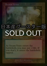 [FOIL] 蒸気孔/Steam Vents ● (旧枠・日本産ブースター版) 【英語版】 [RVR-土地R]
