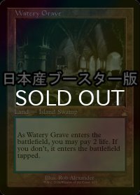 [FOIL] 湿った墓/Watery Grave ● (旧枠・日本産ブースター版) 【英語版】 [RVR-土地R]