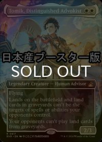 [FOIL] 高名な弁護士、トミク/Tomik, Distinguished Advokist ● (全面アート・日本産ブースター版) 【英語版】 [RVR-白R]