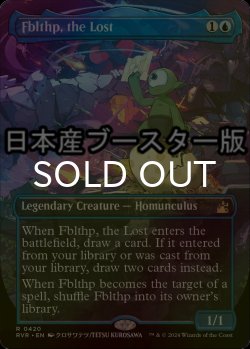 画像1: [FOIL] 迷い子、フブルスプ/Fblthp, the Lost ● (全面アート・日本産ブースター版) 【英語版】 [RVR-青R]