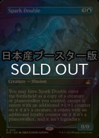 [FOIL] 灯の分身/Spark Double ● (全面アート・日本産ブースター版) 【英語版】 [RVR-青R]