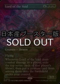 [FOIL] 虚無の王/Lord of the Void ● (全面アート・日本産ブースター版) 【英語版】 [RVR-黒MR]