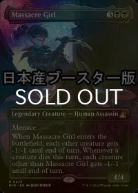 [FOIL] 虐殺少女/Massacre Girl ● (全面アート・日本産ブースター版) 【英語版】 [RVR-黒R]