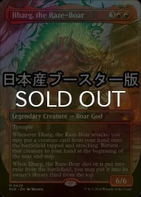 [FOIL] 猪の祟神、イルハグ/Ilharg, the Raze-Boar ● (全面アート・日本産ブースター版) 【英語版】 [RVR-赤MR]