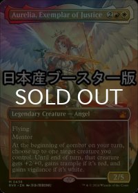 [FOIL] 正義の模範、オレリア/Aurelia, Exemplar of Justice ● (全面アート・日本産ブースター版) 【英語版】 [RVR-金MR]