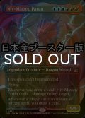 [FOIL] パルン、ニヴ＝ミゼット/Niv-Mizzet, Parun ● (全面アート・日本産ブースター版) 【英語版】 [RVR-金R]