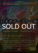 [FOIL] パルン、ニヴ＝ミゼット/Niv-Mizzet, Parun ● (全面アート・日本産ブースター版) 【英語版】 [RVR-金R]