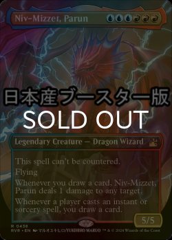 画像1: [FOIL] パルン、ニヴ＝ミゼット/Niv-Mizzet, Parun ● (全面アート・日本産ブースター版) 【英語版】 [RVR-金R]