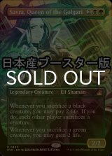 [FOIL] ゴルガリの女王、サヴラ/Savra, Queen of the Golgari ● (全面アート・日本産ブースター版) 【英語版】 [RVR-金R]