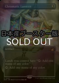 [FOIL] 彩色の灯籠/Chromatic Lantern ● (全面アート・日本産ブースター版) 【英語版】 [RVR-灰R]