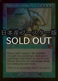 [FOIL] 無限への突入/Enter the Infinite ● (旧枠・日本産ブースター版) 【英語版】 [RVR-青MR]