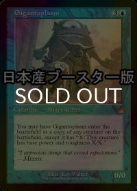 [FOIL] 巨体原形質/Gigantoplasm ● (旧枠・日本産ブースター版) 【英語版】 [RVR-青R]
