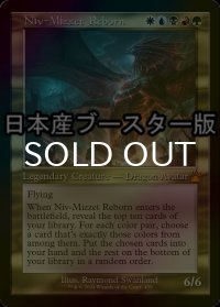 [FOIL] ニヴ＝ミゼット再誕/Niv-Mizzet Reborn ● (旧枠・日本産ブースター版) 【英語版】 [RVR-金MR]