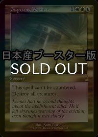 [FOIL] 至高の評決/Supreme Verdict ● (旧枠・日本産ブースター版) 【英語版】 [RVR-金R]