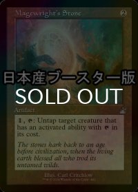 [FOIL] 教術師の石/Magewright's Stone (旧枠) 【英語版】 [RVR-灰U]