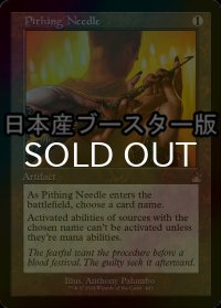 [FOIL] 真髄の針/Pithing Needle ● (旧枠・日本産ブースター版) 【英語版】 [RVR-灰R]
