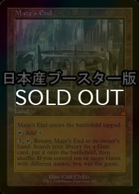 [FOIL] 迷路の終わり/Maze's End ● (旧枠・日本産ブースター版) 【英語版】 [RVR-土地MR]