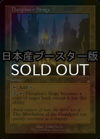 [FOIL] 演劇の舞台/Thespian's Stage ● (旧枠・日本産ブースター版) 【英語版】 [RVR-土地R]