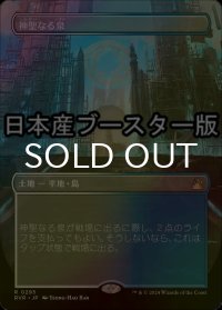 [FOIL] 神聖なる泉/Hallowed Fountain ● (全面アート・日本産ブースター版) 【日本語版】 [RVR-土地R]