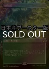 [FOIL] 寺院の庭/Temple Garden ● (全面アート・日本産ブースター版) 【日本語版】 [RVR-土地R]