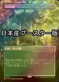 寺院の庭/Temple Garden (RVR/土地R/日/全面アート版foil/NM) ※詳細要確認