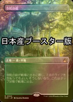 画像1: 寺院の庭/Temple Garden (RVR/土地R/日/全面アート版foil/NM) ※詳細要確認