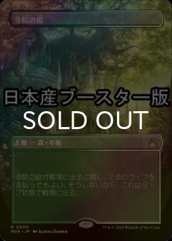 画像1: [FOIL] 寺院の庭/Temple Garden ● (全面アート・日本産ブースター版) 【日本語版】 [RVR-土地R]