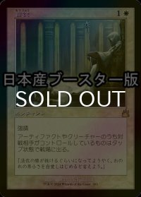 [FOIL] 盲従/Blind Obedience ● (旧枠・日本産ブースター版) 【日本語版】 [RVR-白R]