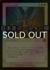 [FOIL] 神聖な訪問/Divine Visitation ● (旧枠・日本産ブースター版) 【日本語版】 [RVR-白MR]