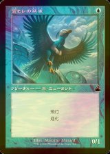 [FOIL] 雲ヒレの猛禽/Cloudfin Raptor (旧枠) 【日本語版】 [RVR-青C]