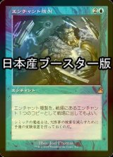 [FOIL] エンチャント複製/Copy Enchantment ● (旧枠・日本産ブースター版) 【日本語版】 [RVR-青R]