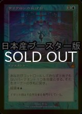 [FOIL] サイクロンの裂け目/Cyclonic Rift ● (旧枠・日本産ブースター版) 【日本語版】 [RVR-青MR]