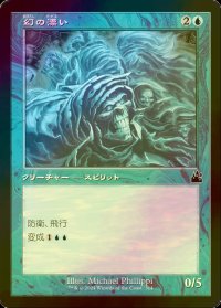 [FOIL] 幻の漂い/Drift of Phantasms (旧枠) 【日本語版】 [RVR-青C]