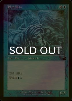 画像1: [FOIL] 幻の漂い/Drift of Phantasms (旧枠) 【日本語版】 [RVR-青C]