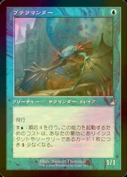 画像1: [FOIL] プテラマンダー/Pteramander (旧枠) 【日本語版】 [RVR-青U]