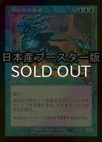 [FOIL] 潮吹きの暴君/Tidespout Tyrant ● (旧枠・日本産ブースター版) 【日本語版】 [RVR-青R]
