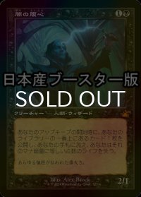 [FOIL] 闇の腹心/Dark Confidant ● (旧枠・日本産ブースター版) 【日本語版】 [RVR-黒MR]