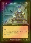 [FOIL] ディミーア家の護衛/Dimir House Guard (旧枠) 【日本語版】 [RVR-黒C]